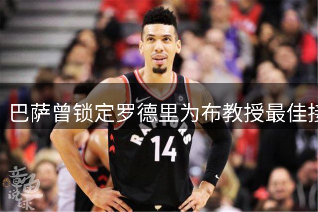 巴萨曾锁定罗德里为布教授最佳接班人 德科三年前预言终成真